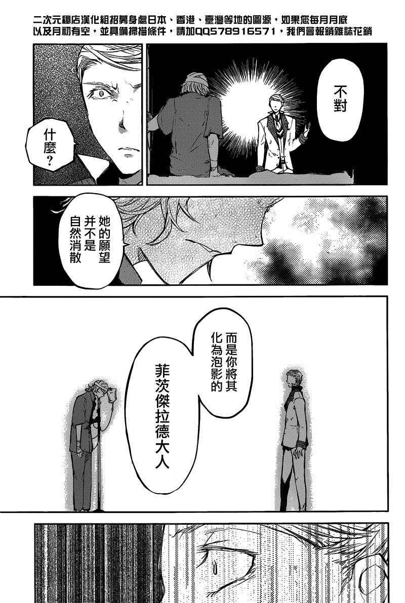 《文豪野犬》漫画最新章节第27话免费下拉式在线观看章节第【32】张图片