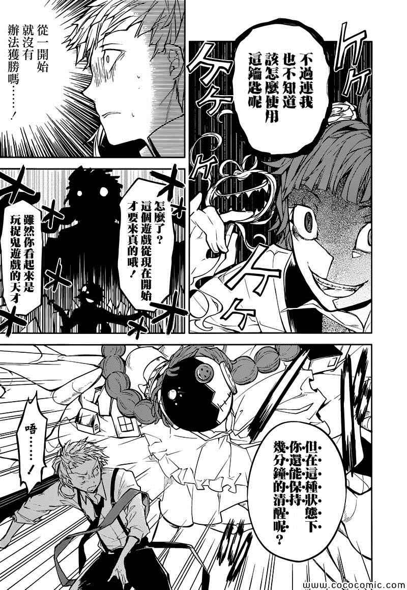 《文豪野犬》漫画最新章节第16话免费下拉式在线观看章节第【13】张图片