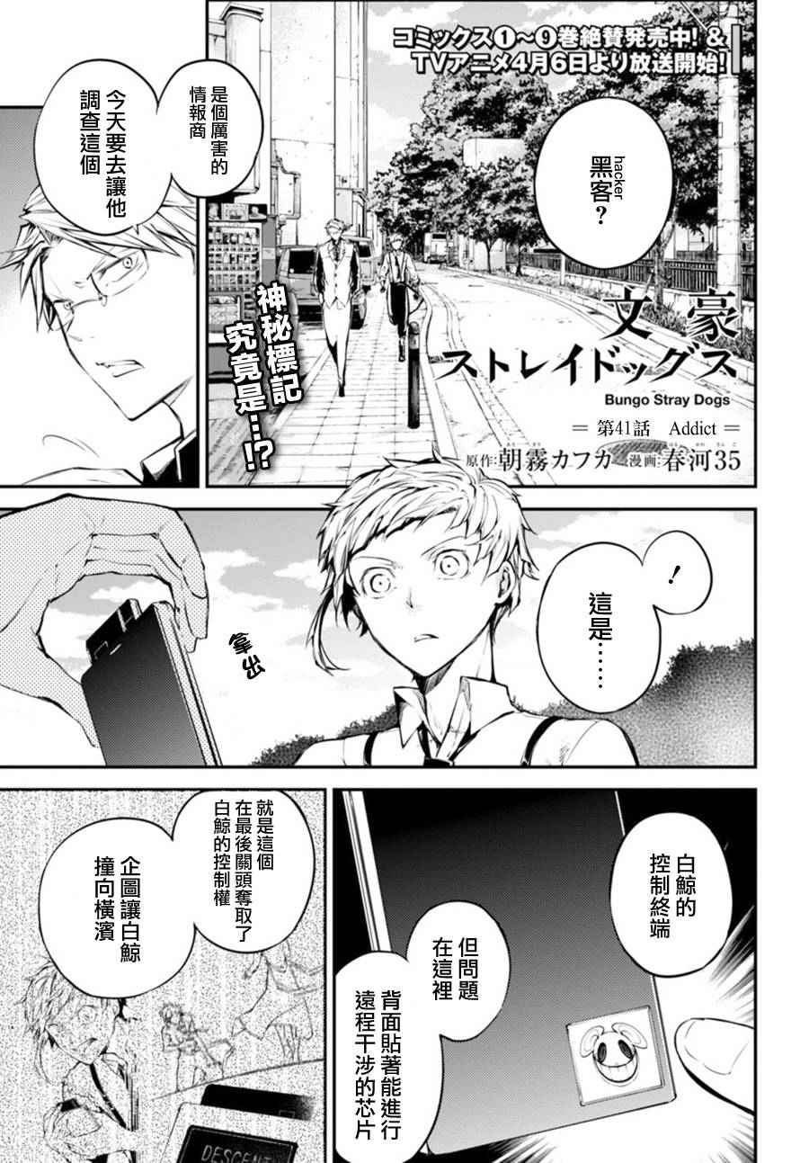 《文豪野犬》漫画最新章节第41话免费下拉式在线观看章节第【6】张图片