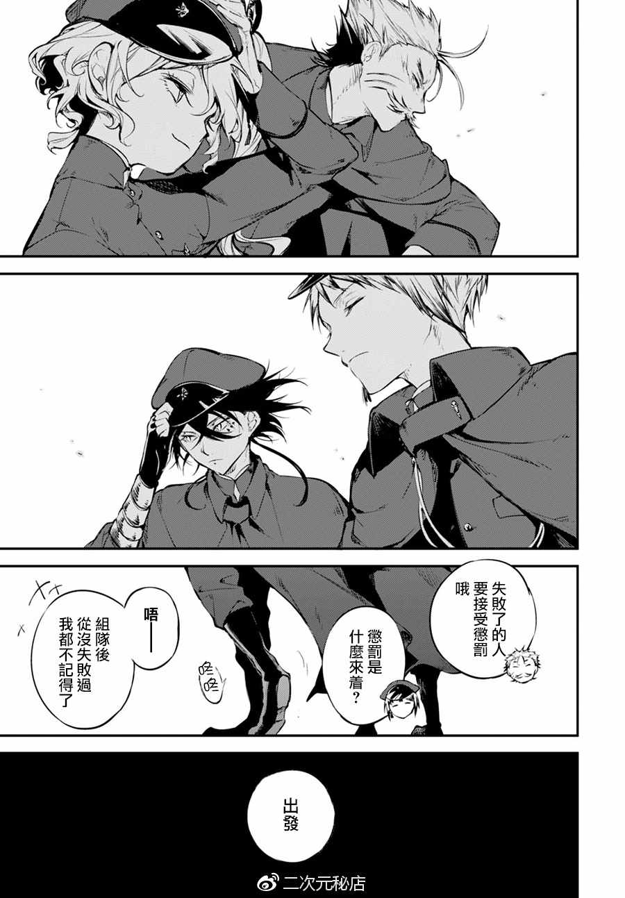 《文豪野犬》漫画最新章节第61话免费下拉式在线观看章节第【8】张图片