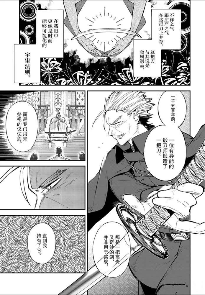 《文豪野犬》漫画最新章节第86话 试看版免费下拉式在线观看章节第【13】张图片