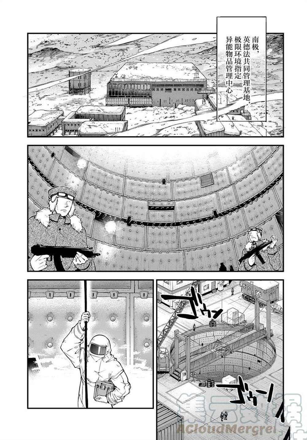 《文豪野犬》漫画最新章节第91话 试看版免费下拉式在线观看章节第【17】张图片