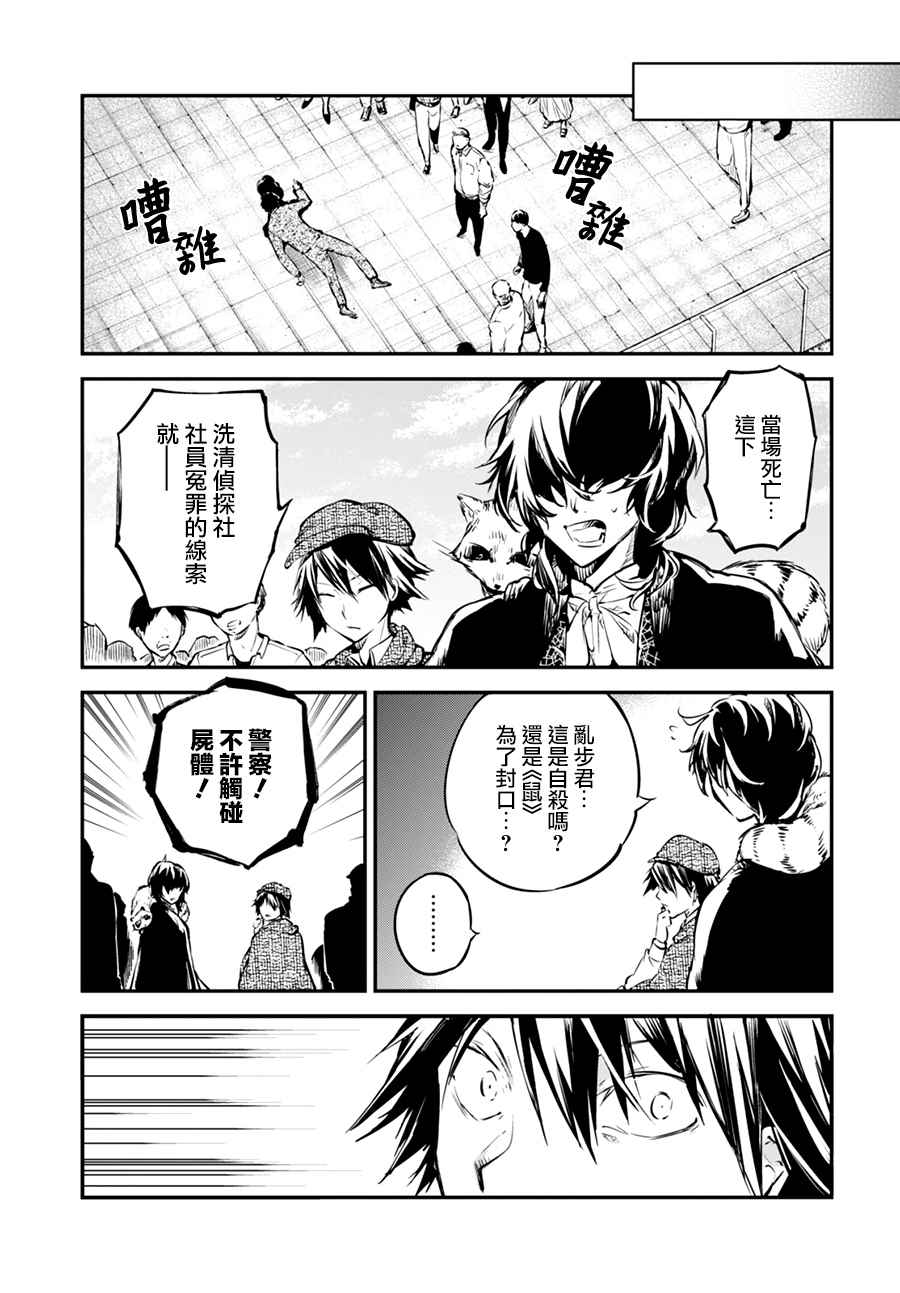 《文豪野犬》漫画最新章节第54话免费下拉式在线观看章节第【30】张图片