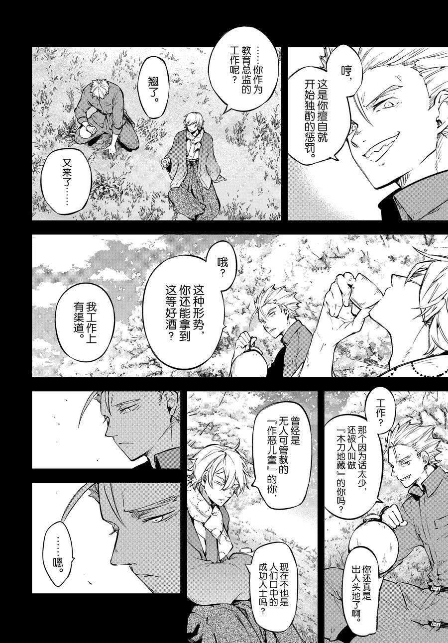 《文豪野犬》漫画最新章节第104话 试看版免费下拉式在线观看章节第【10】张图片