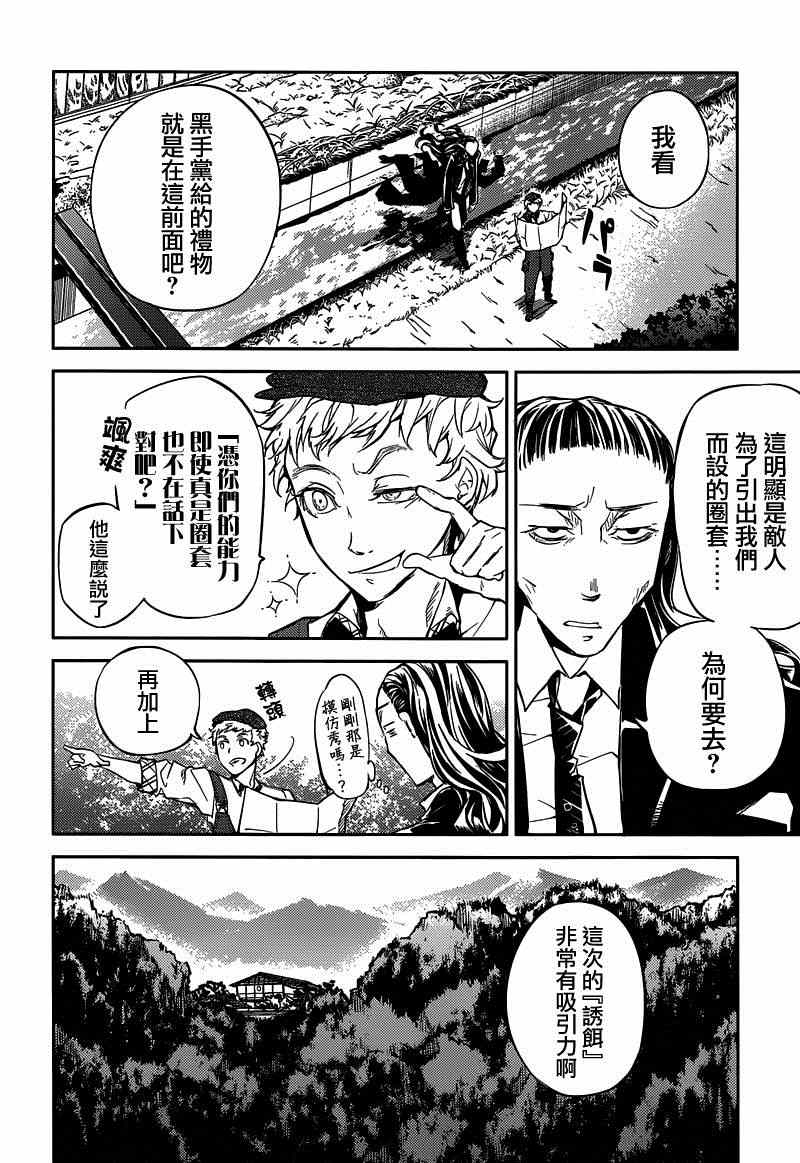 《文豪野犬》漫画最新章节第22话免费下拉式在线观看章节第【27】张图片