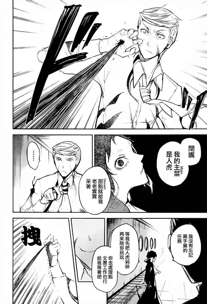 《文豪野犬》漫画最新章节第34话免费下拉式在线观看章节第【35】张图片