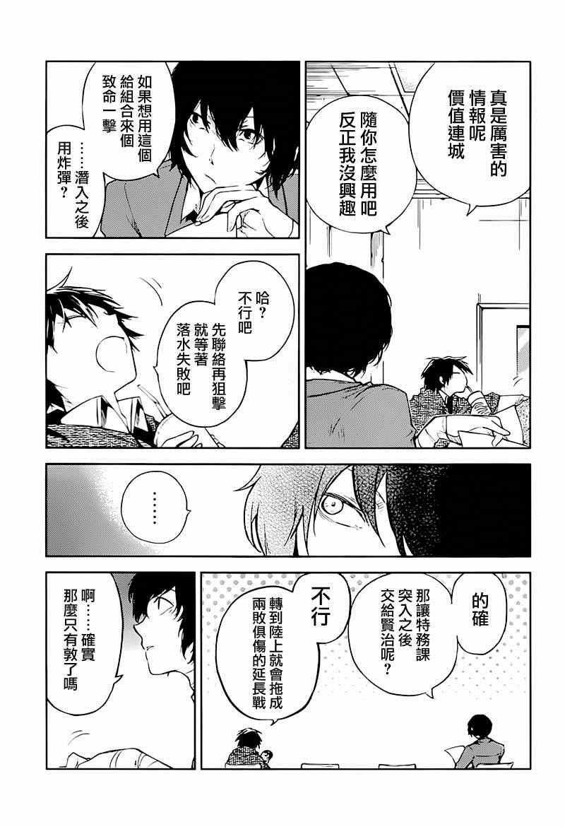 《文豪野犬》漫画最新章节第33话免费下拉式在线观看章节第【5】张图片