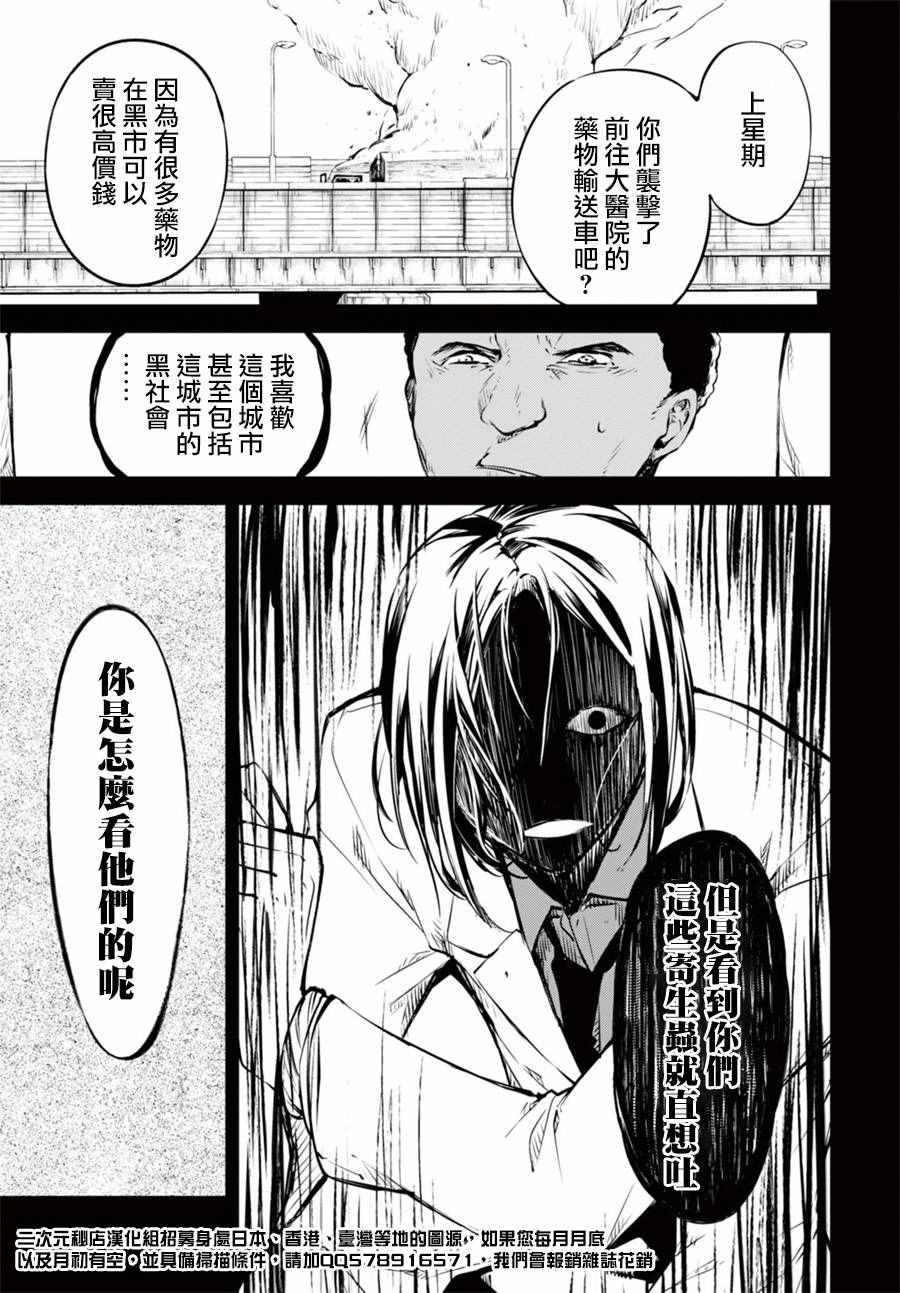 《文豪野犬》漫画最新章节第50话免费下拉式在线观看章节第【28】张图片