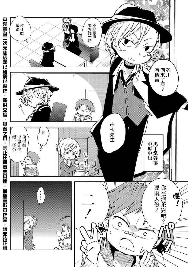 《文豪野犬》漫画最新章节四格04免费下拉式在线观看章节第【8】张图片