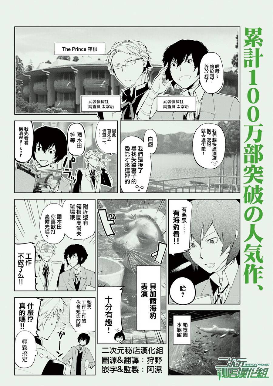 《文豪野犬》漫画最新章节番外01免费下拉式在线观看章节第【3】张图片