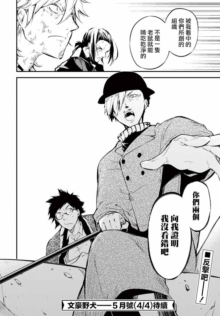 《文豪野犬》漫画最新章节第50话免费下拉式在线观看章节第【51】张图片