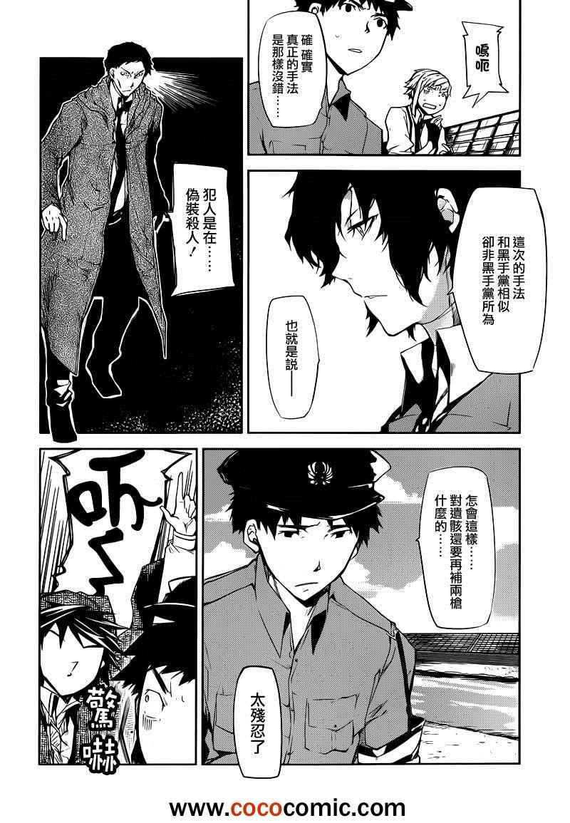 《文豪野犬》漫画最新章节第6话免费下拉式在线观看章节第【19】张图片