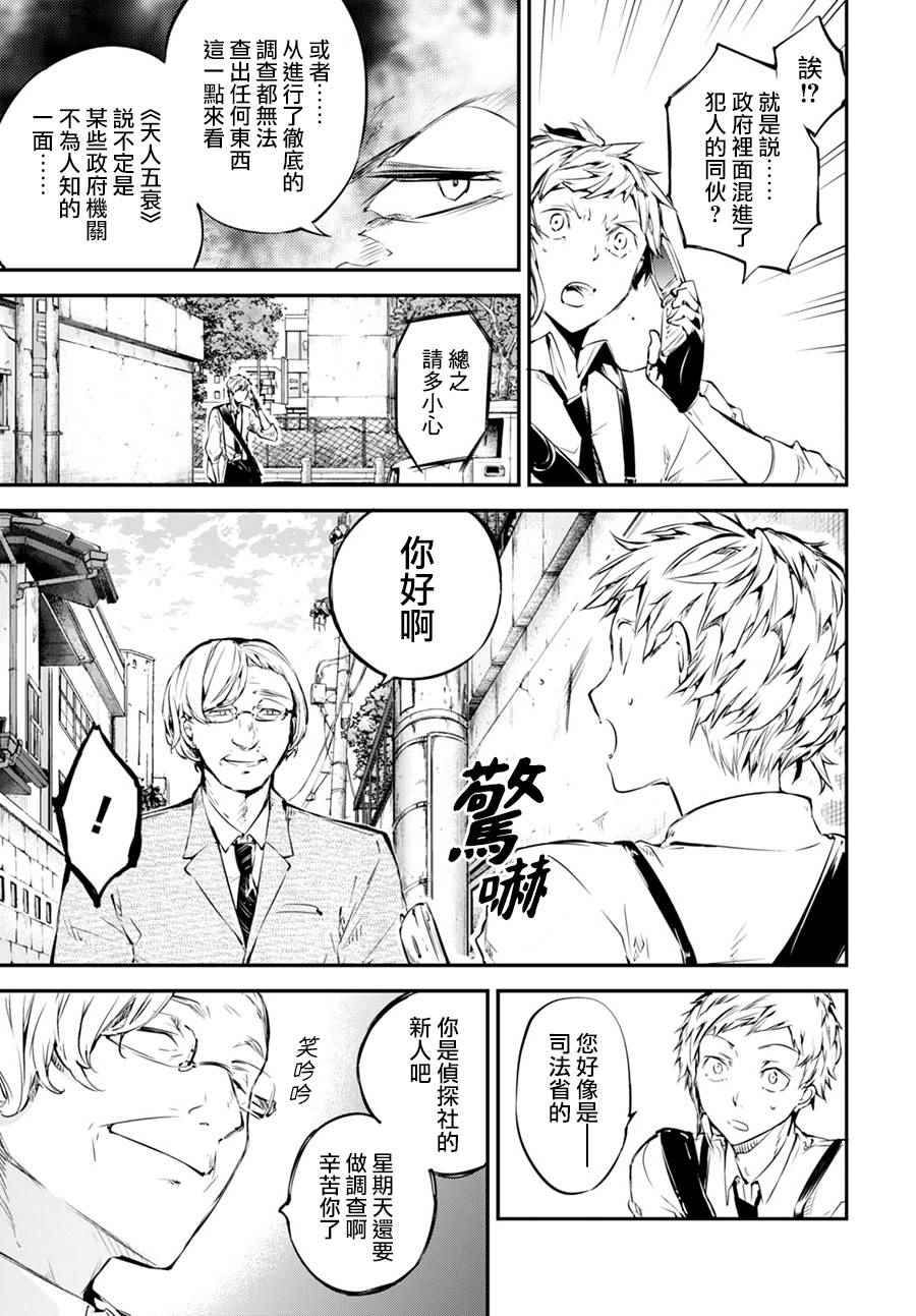 《文豪野犬》漫画最新章节第57话免费下拉式在线观看章节第【29】张图片