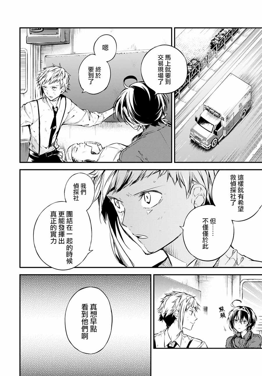 《文豪野犬》漫画最新章节第66话免费下拉式在线观看章节第【36】张图片