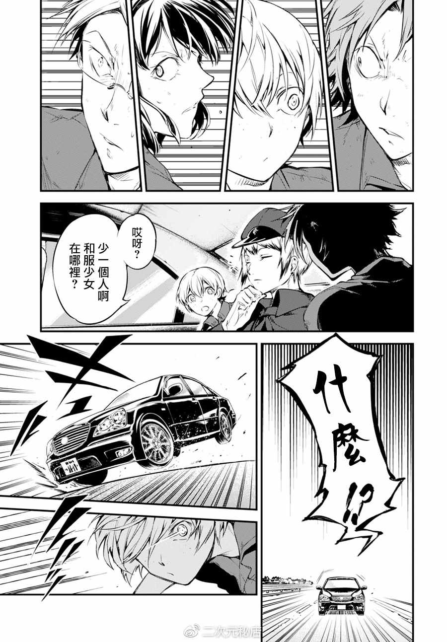 《文豪野犬》漫画最新章节第61话免费下拉式在线观看章节第【21】张图片