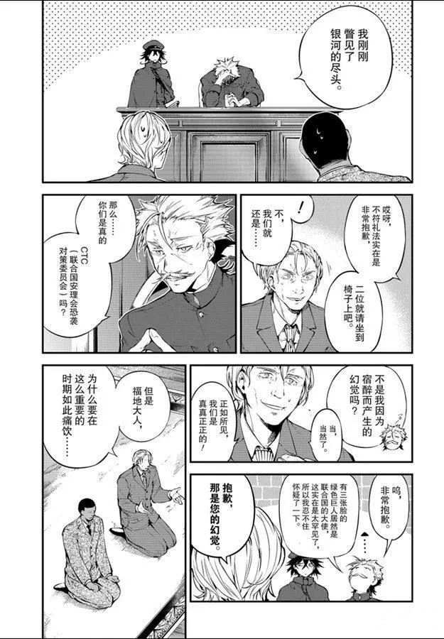 《文豪野犬》漫画最新章节第81话 试看版免费下拉式在线观看章节第【27】张图片