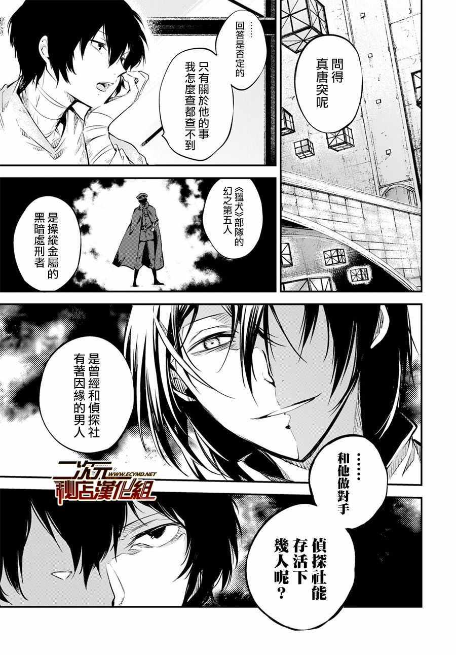 《文豪野犬》漫画最新章节第68话免费下拉式在线观看章节第【13】张图片