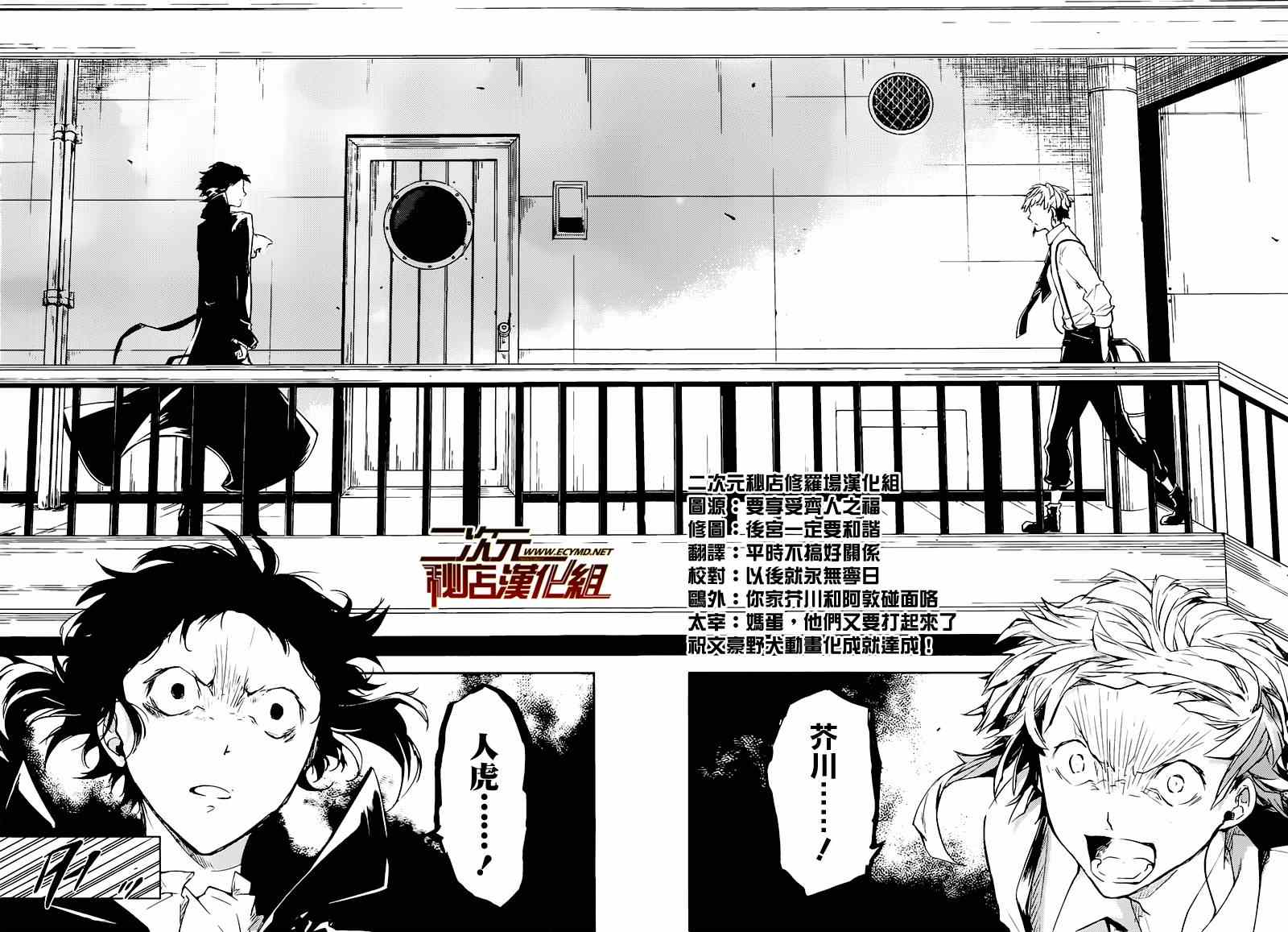 《文豪野犬》漫画最新章节第33话免费下拉式在线观看章节第【40】张图片