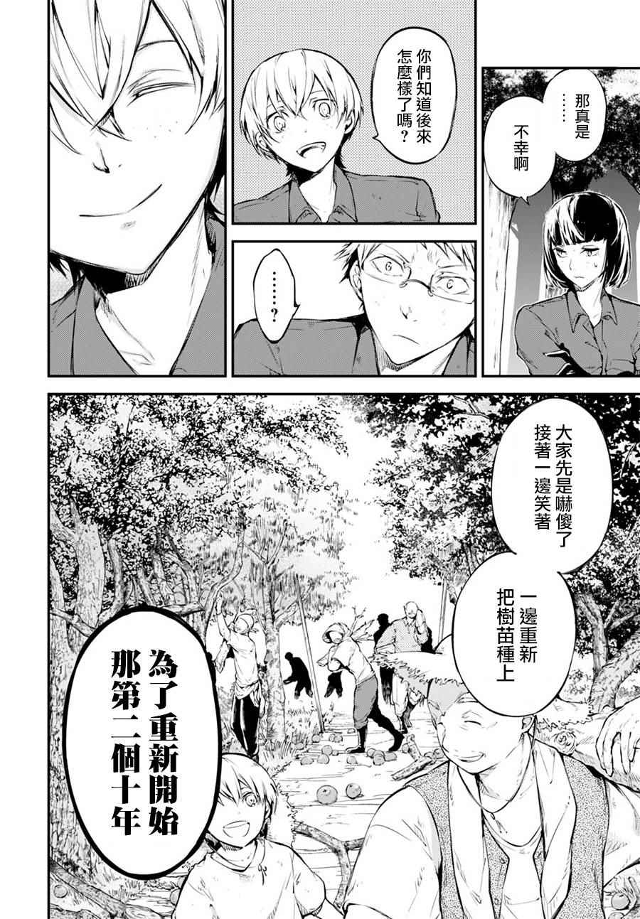 《文豪野犬》漫画最新章节第60话免费下拉式在线观看章节第【29】张图片