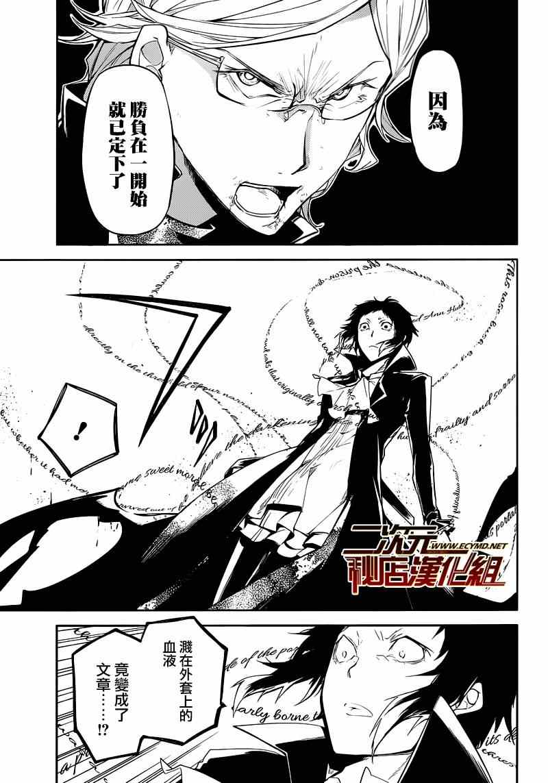 《文豪野犬》漫画最新章节第21话免费下拉式在线观看章节第【13】张图片