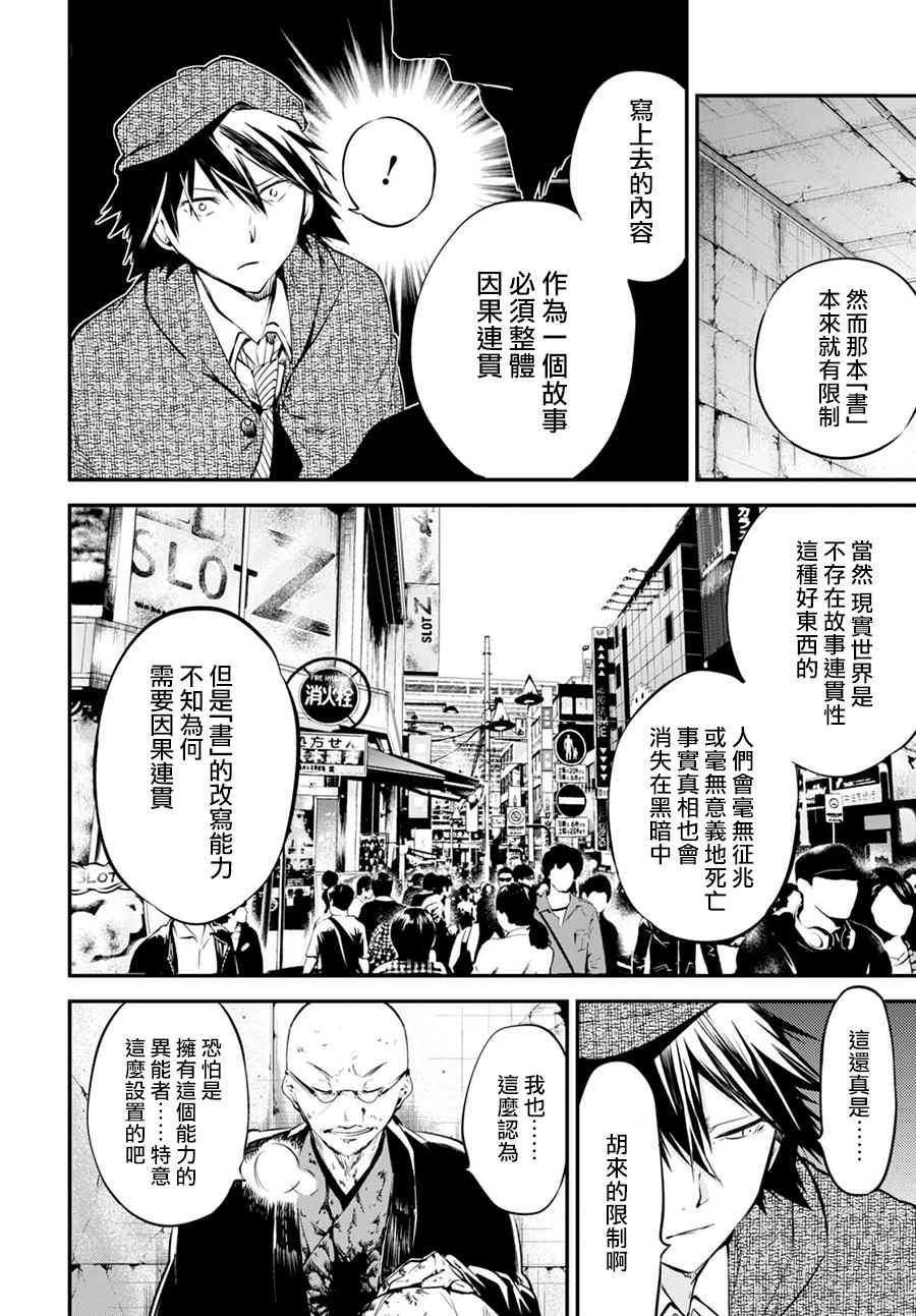 《文豪野犬》漫画最新章节第58话免费下拉式在线观看章节第【26】张图片