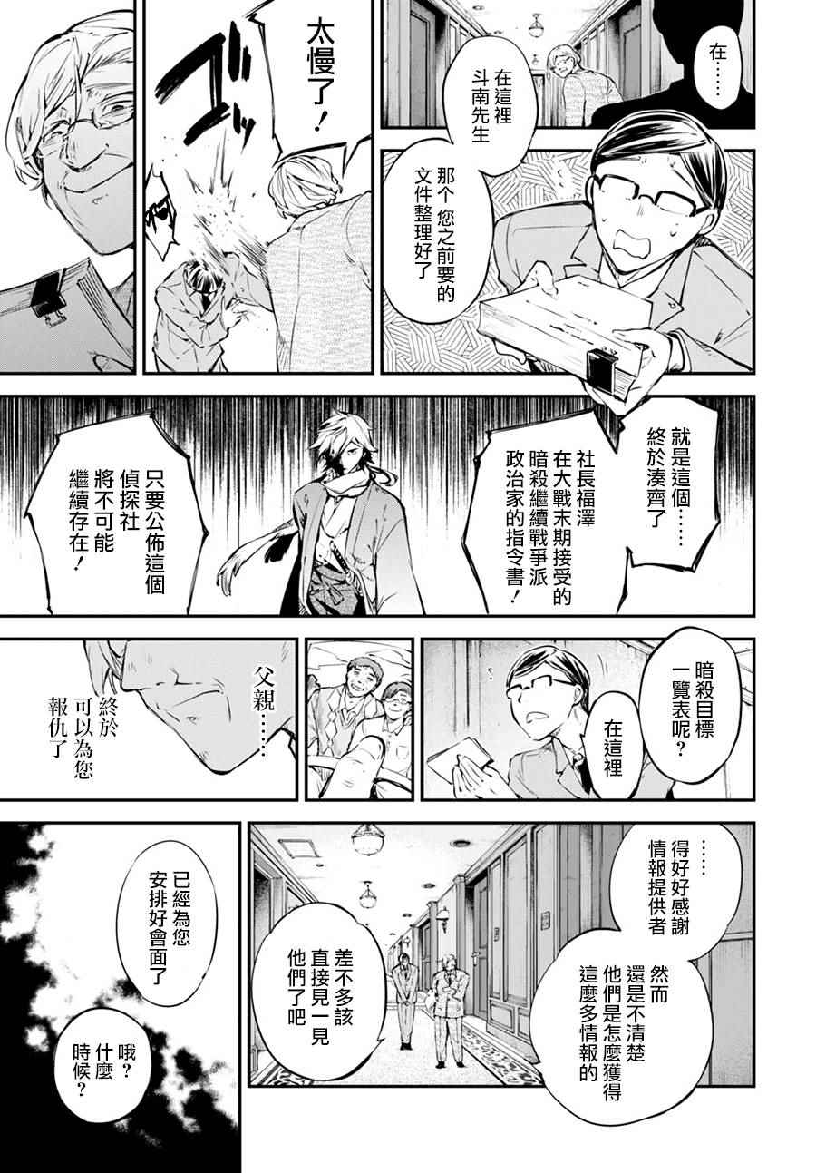 《文豪野犬》漫画最新章节第57话免费下拉式在线观看章节第【37】张图片