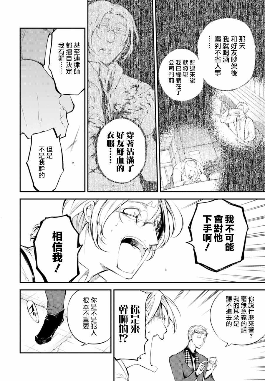 《文豪野犬》漫画最新章节第45话免费下拉式在线观看章节第【15】张图片