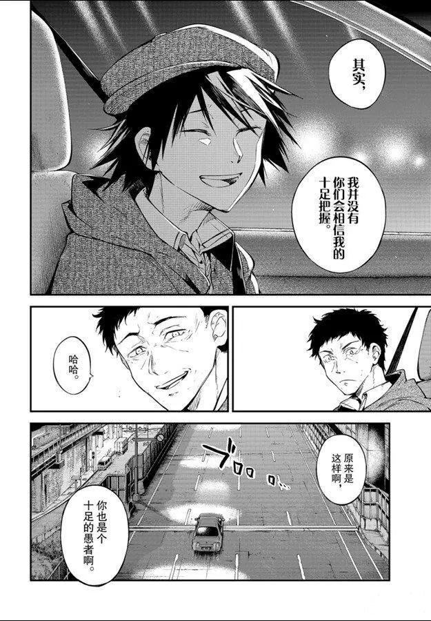 《文豪野犬》漫画最新章节第81话 试看版免费下拉式在线观看章节第【14】张图片