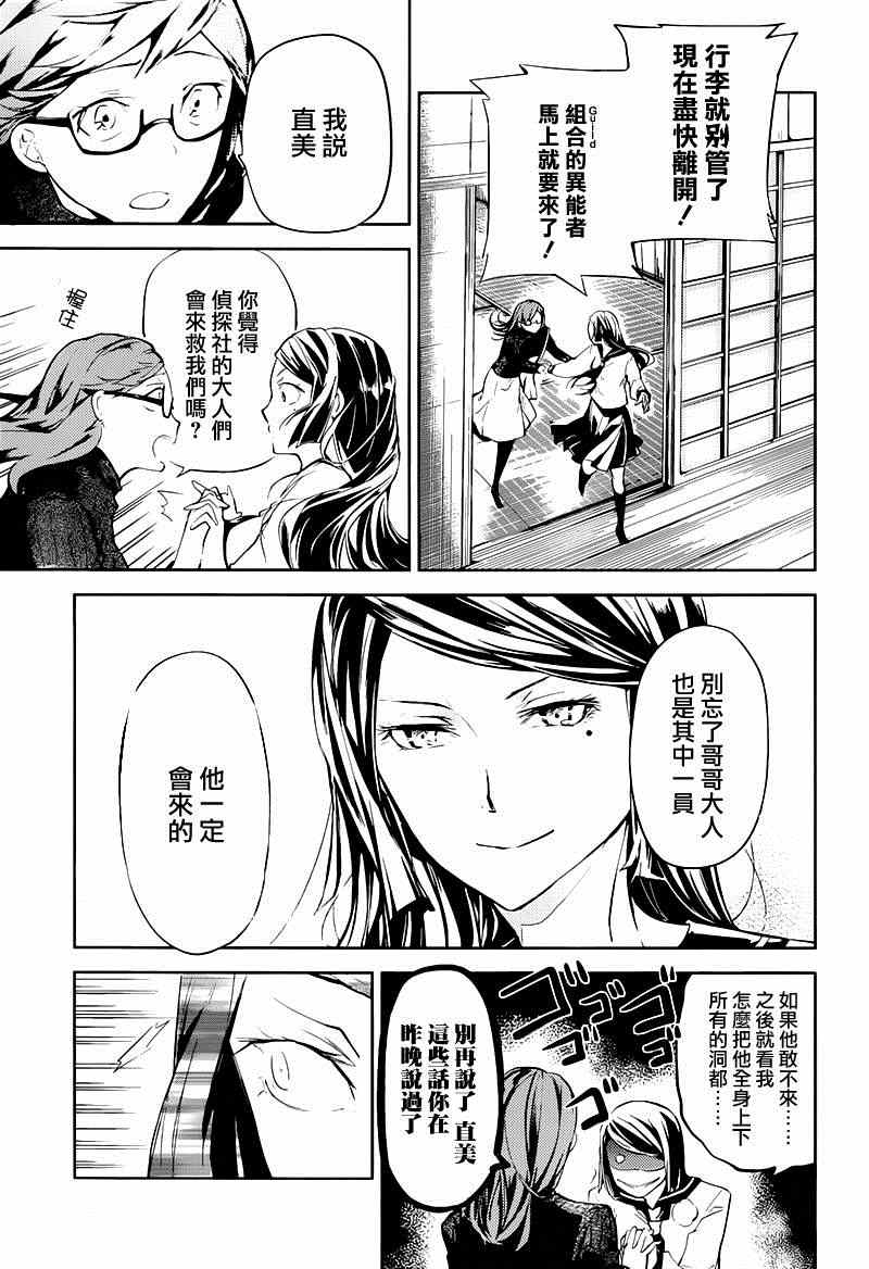 《文豪野犬》漫画最新章节第23话免费下拉式在线观看章节第【3】张图片