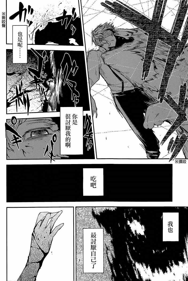 《文豪野犬》漫画最新章节第29话免费下拉式在线观看章节第【12】张图片