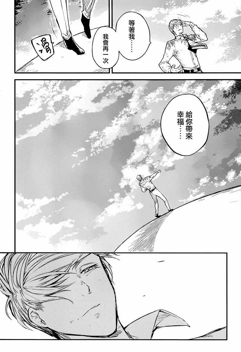 《文豪野犬》漫画最新章节第36话免费下拉式在线观看章节第【17】张图片