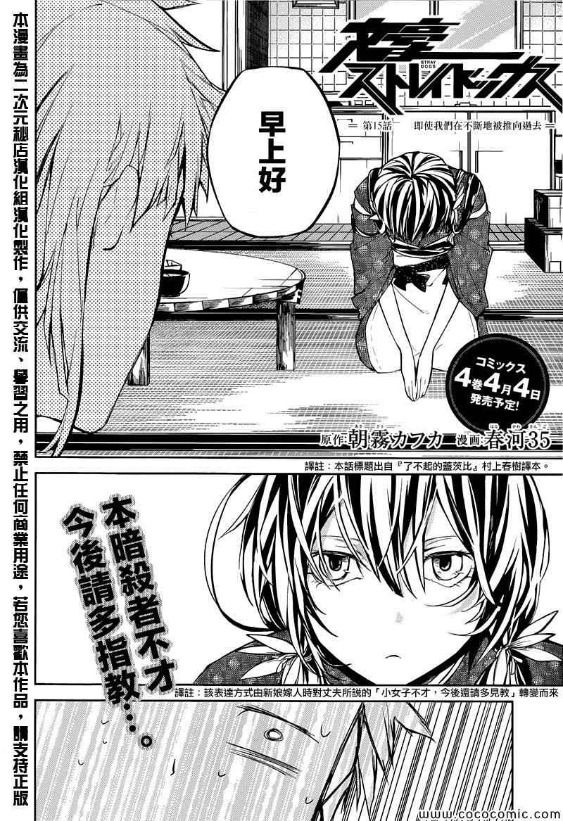 《文豪野犬》漫画最新章节第15话免费下拉式在线观看章节第【2】张图片