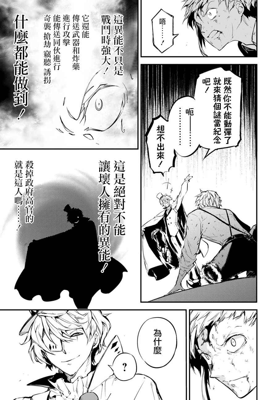 《文豪野犬》漫画最新章节第58话免费下拉式在线观看章节第【21】张图片