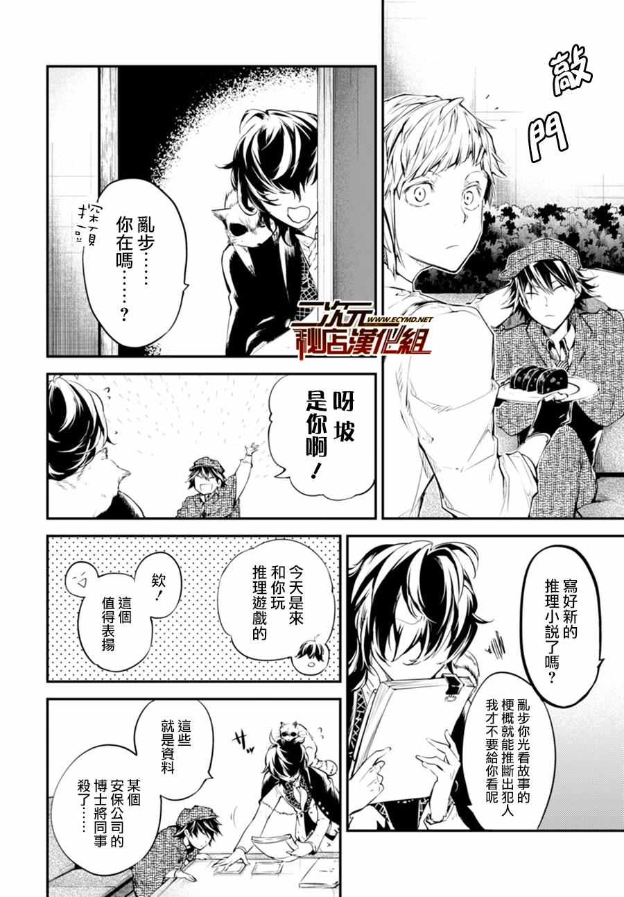 《文豪野犬》漫画最新章节第45话免费下拉式在线观看章节第【25】张图片