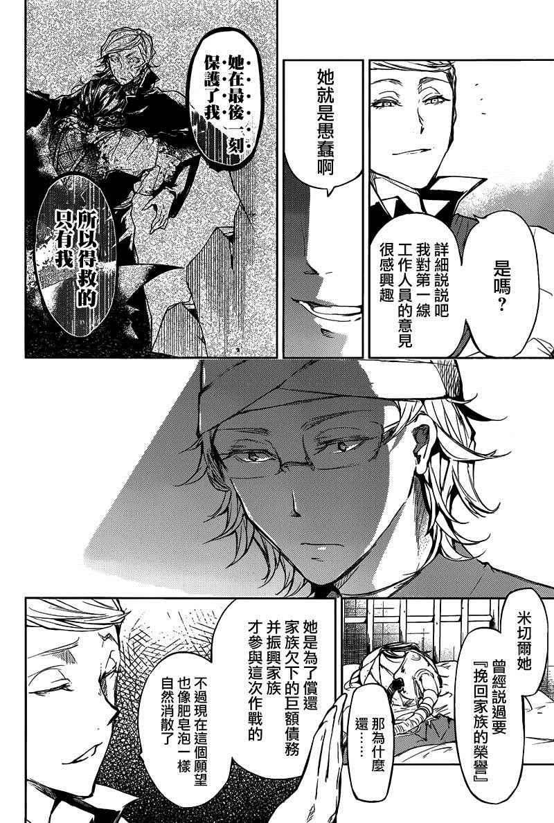 《文豪野犬》漫画最新章节第27话免费下拉式在线观看章节第【31】张图片