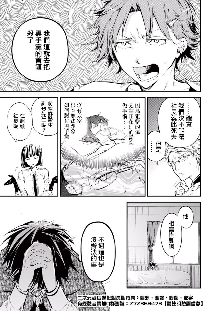 《文豪野犬》漫画最新章节第47话免费下拉式在线观看章节第【14】张图片