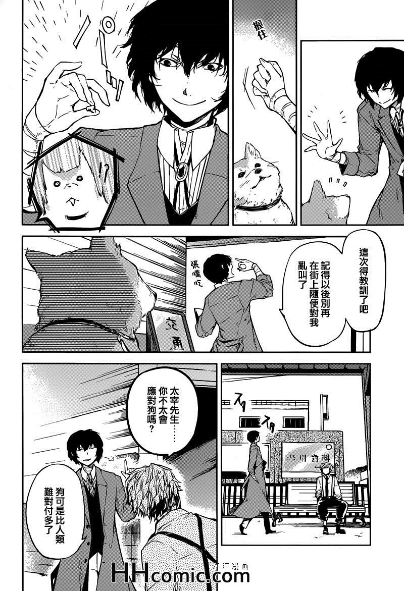 《文豪野犬》漫画最新章节第24话免费下拉式在线观看章节第【24】张图片