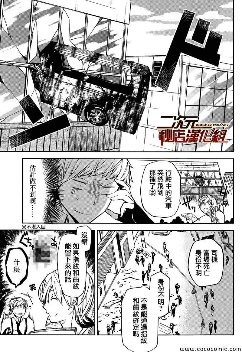 《文豪野犬》漫画最新章节第13话免费下拉式在线观看章节第【15】张图片