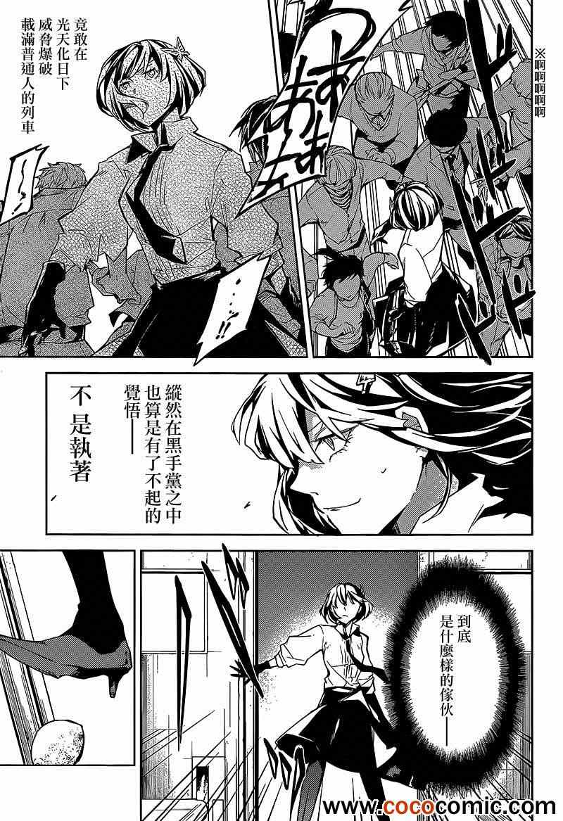 《文豪野犬》漫画最新章节第7话免费下拉式在线观看章节第【28】张图片