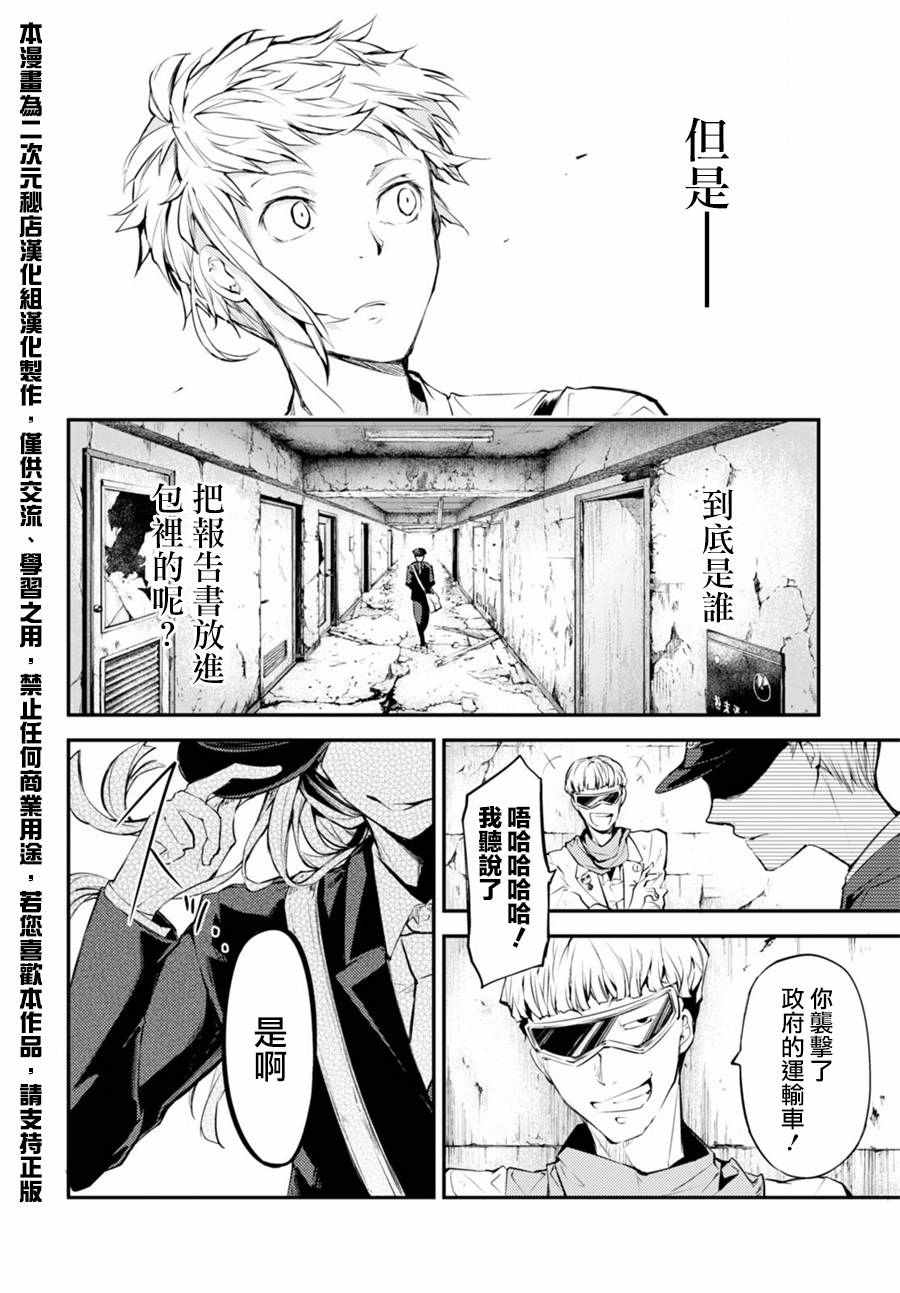 《文豪野犬》漫画最新章节第43话免费下拉式在线观看章节第【46】张图片