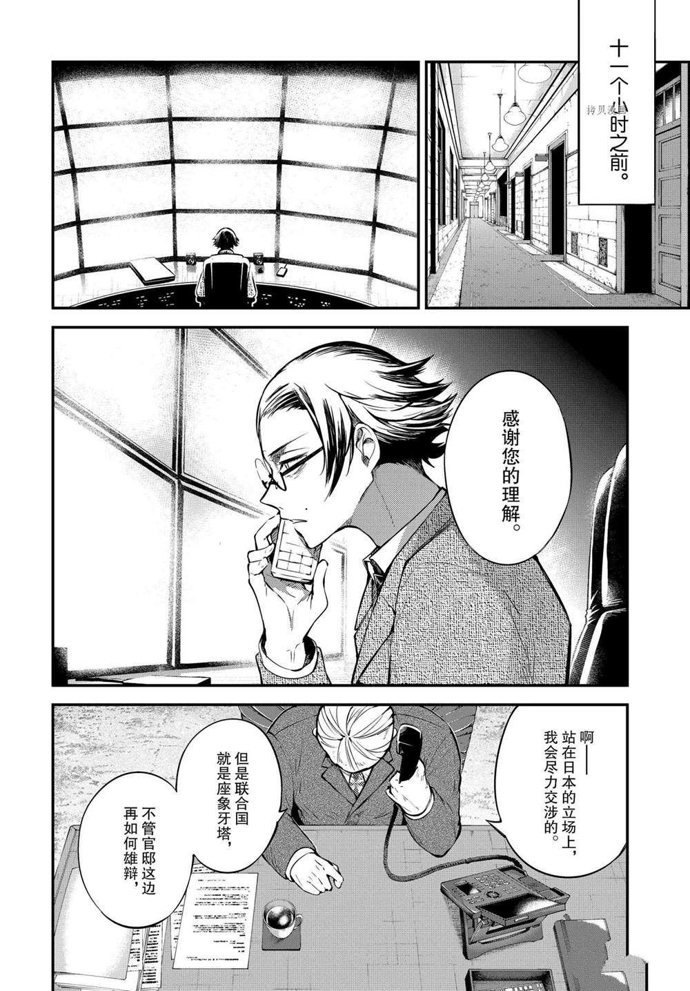 《文豪野犬》漫画最新章节第96话 试看版免费下拉式在线观看章节第【6】张图片