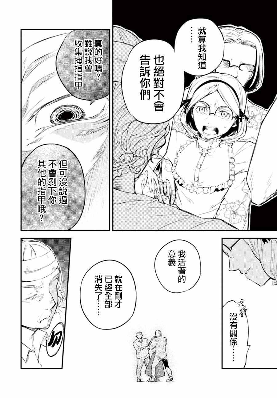 《文豪野犬》漫画最新章节第44话免费下拉式在线观看章节第【26】张图片