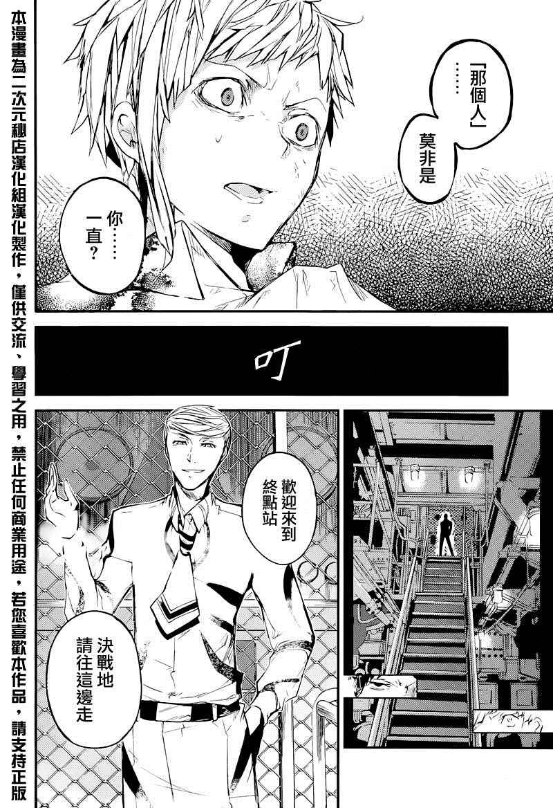 《文豪野犬》漫画最新章节第35话免费下拉式在线观看章节第【21】张图片