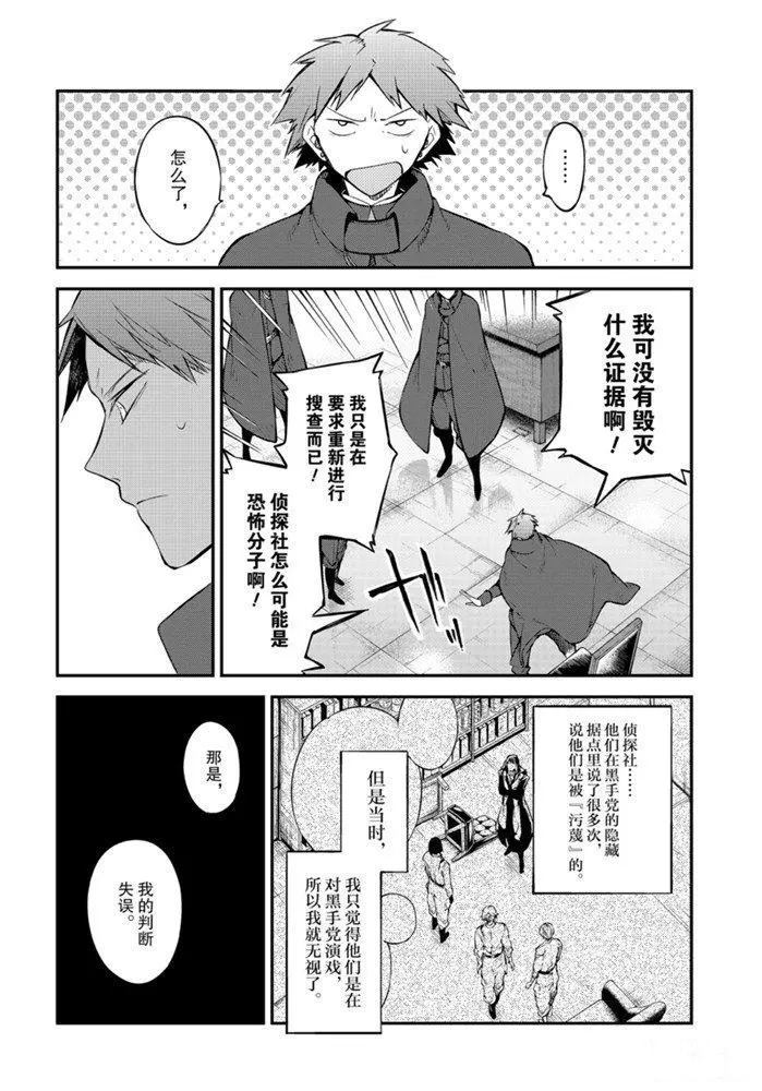 《文豪野犬》漫画最新章节第88话 试看版免费下拉式在线观看章节第【34】张图片