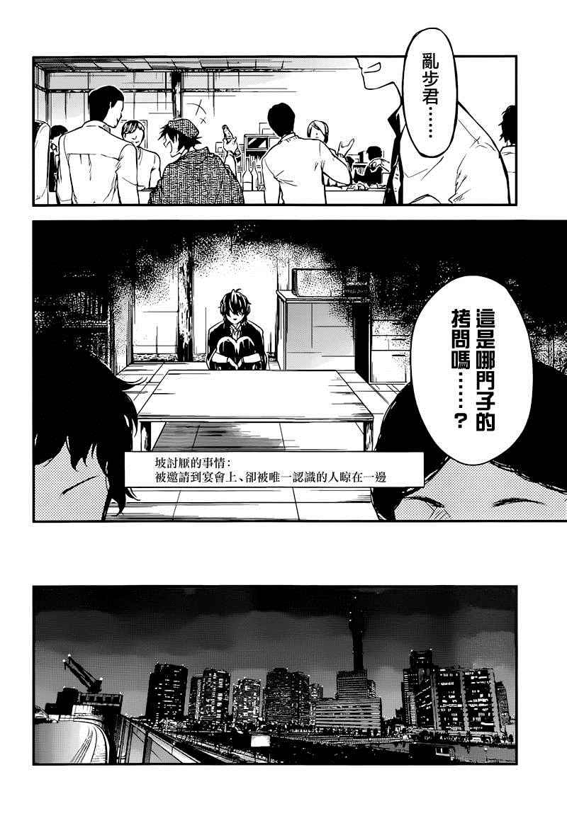 《文豪野犬》漫画最新章节第37话免费下拉式在线观看章节第【27】张图片