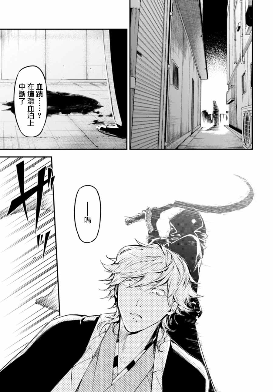 《文豪野犬》漫画最新章节第46话免费下拉式在线观看章节第【3】张图片