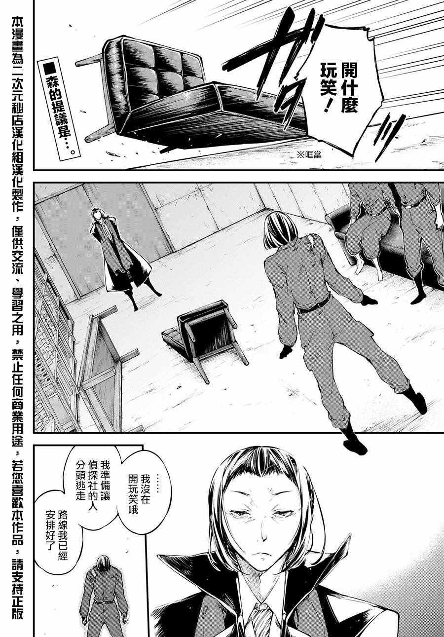 《文豪野犬》漫画最新章节第65话免费下拉式在线观看章节第【6】张图片