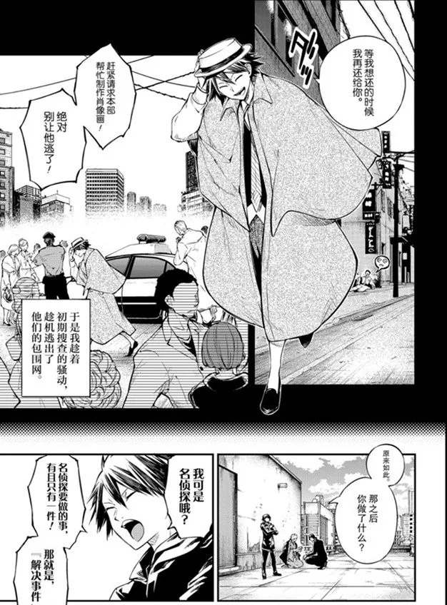 《文豪野犬》漫画最新章节第80话免费下拉式在线观看章节第【9】张图片