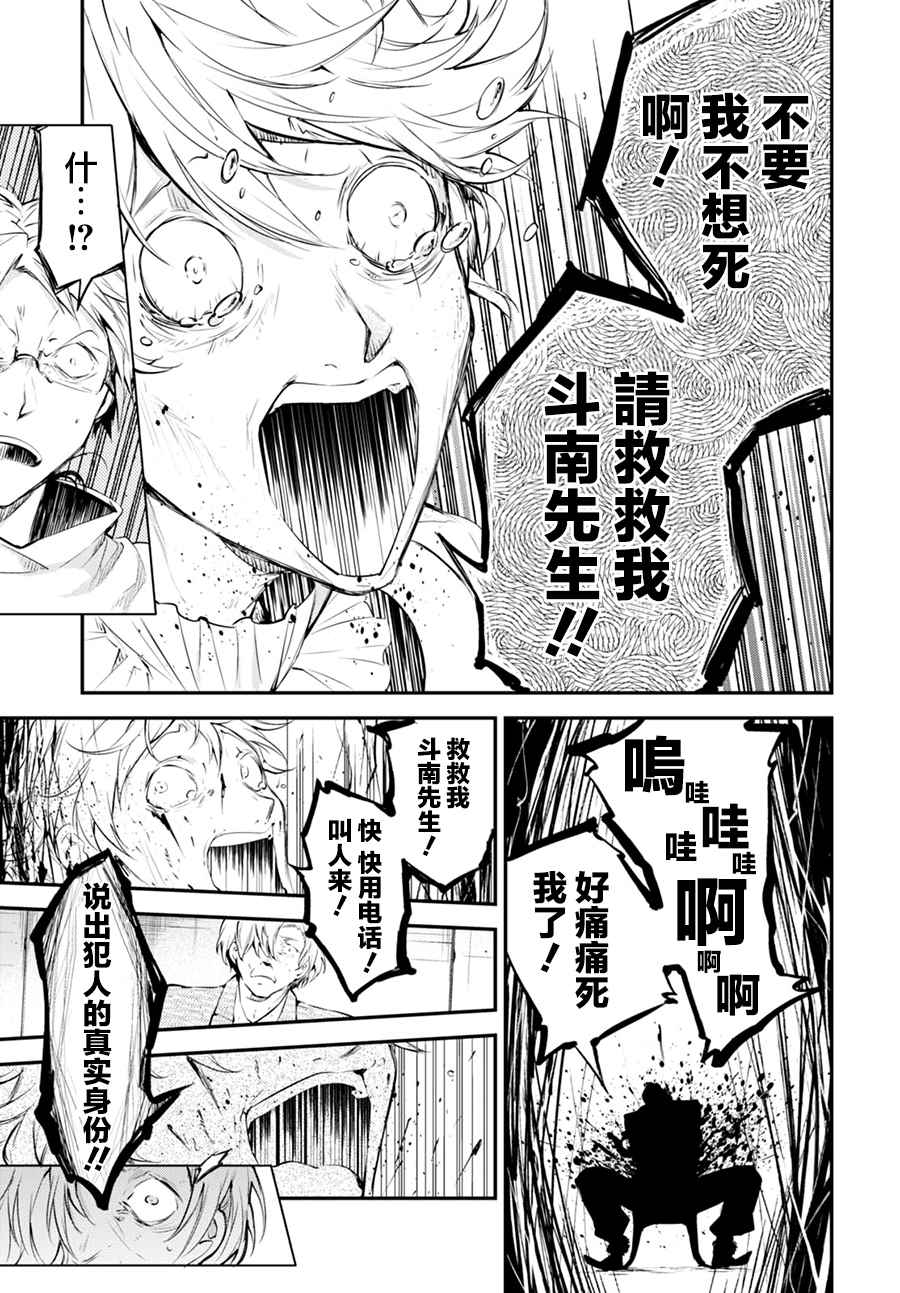 《文豪野犬》漫画最新章节第5话免费下拉式在线观看章节第【24】张图片