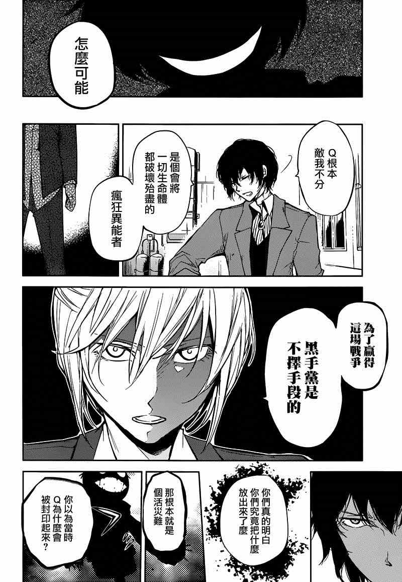 《文豪野犬》漫画最新章节第25话免费下拉式在线观看章节第【13】张图片